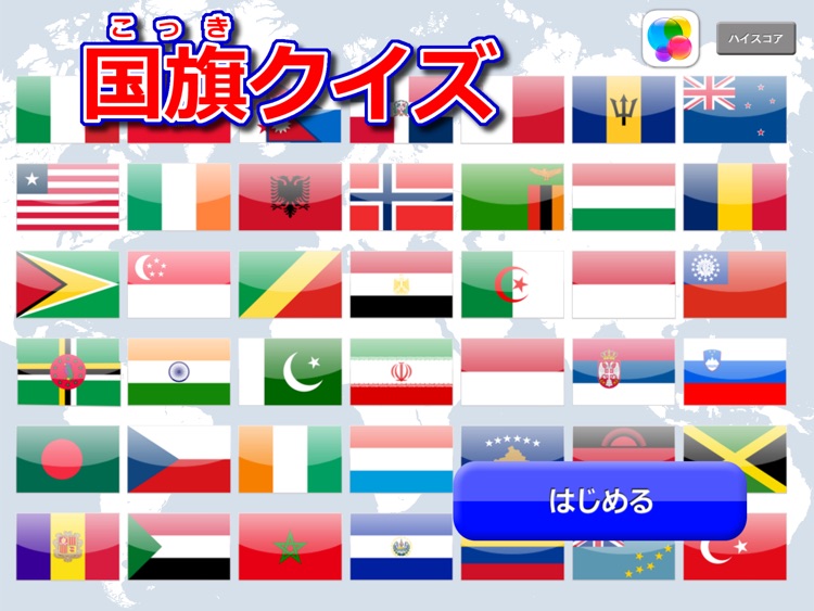 国旗クイズ for iPad