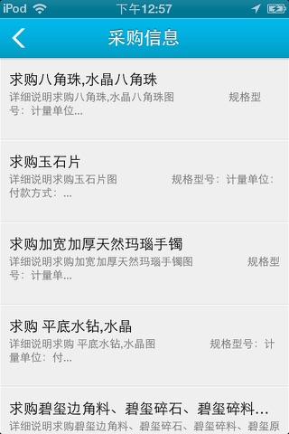 中国水晶商城 screenshot 3