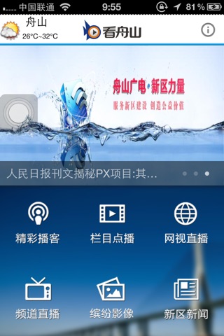 看舟山 screenshot 2
