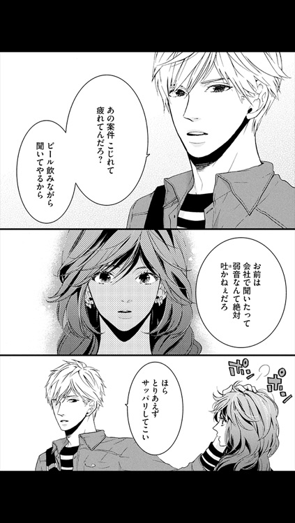 溺れる獣と甘い罠(漫画) screenshot-3