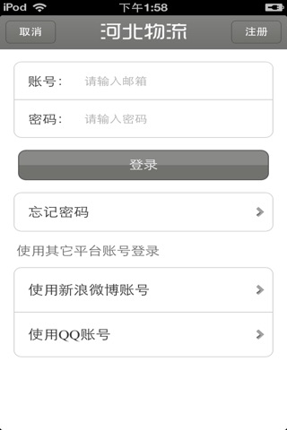 河北物流平台 screenshot 3