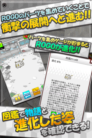 ROGO　-育成ゲーム- screenshot 2