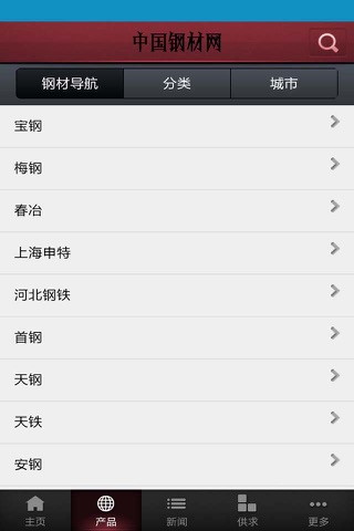 中国钢材网 screenshot 2