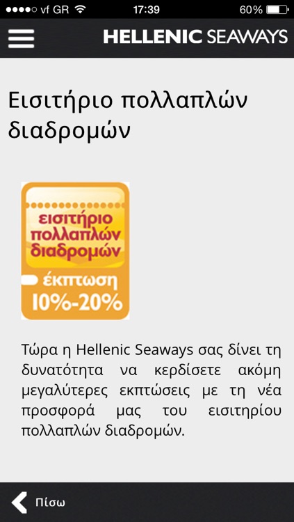 Hellenic Seaways screenshot-3