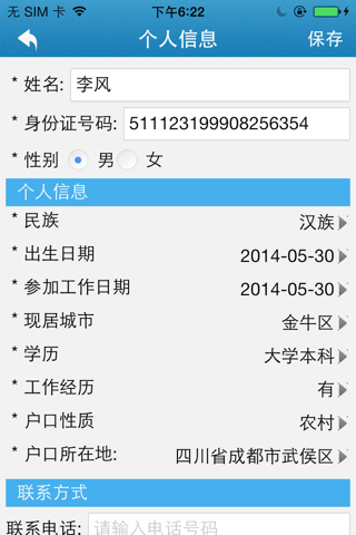 四川公共招聘 screenshot 3