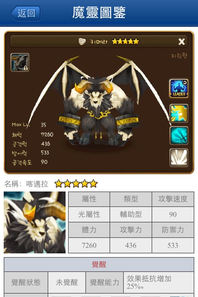 攻略精靈 for 魔靈召喚 screenshot 4