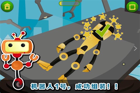 Create Robot-CH screenshot 4