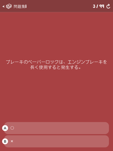 普通免許問題集：一度で受かる、初めての免許試験をサポート！のおすすめ画像4