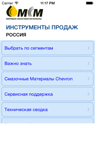 Инструменты продаж screenshot 4