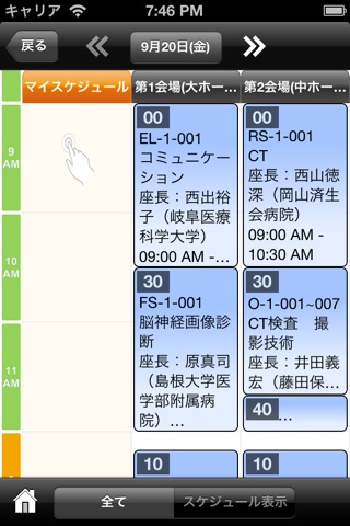 第29回 日本診療放射線技師学術大会 screenshot 3