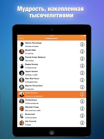 Скриншот из Великие мысли: Аудиоцитаты лучших деятелей человечества