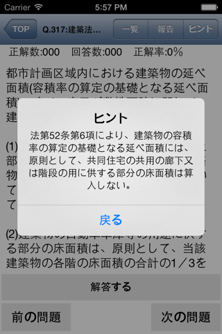 建築士・建築土木施工管理・測量士・電気工事士-問題集(2015年版)- screenshot 2