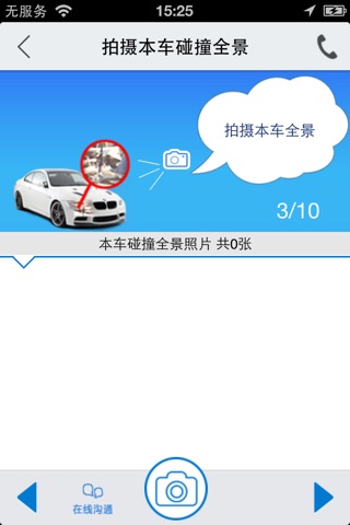 永诚车险理赔助手 screenshot 4