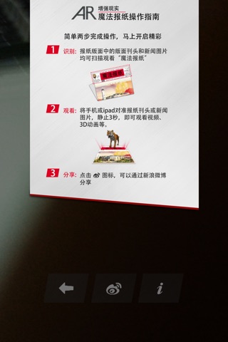 长江信息报AR版 screenshot 3