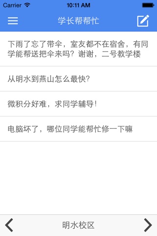 印象山财 - 山东财经大学校园应用 screenshot 3