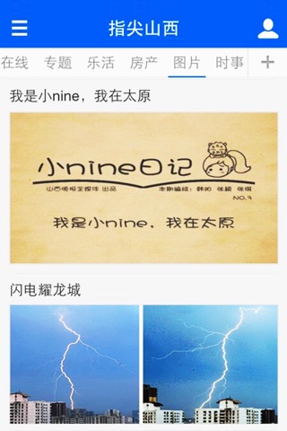 山西晚报官方APP screenshot 4