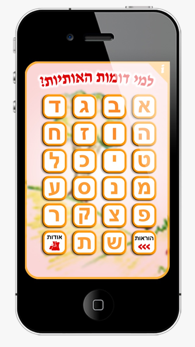 Hebrew Letters Easy Screenshot 2