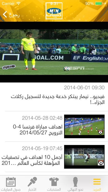 Mondial مونديال