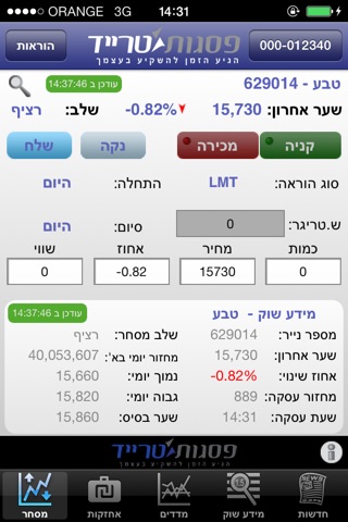 פסגות טרייד screenshot 3