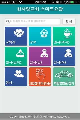 한사랑교회 스마트요람 screenshot 2