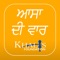 The Bahu Shabdi is an electronic version of the common Sikh hymn book known as Bahu Shabdi