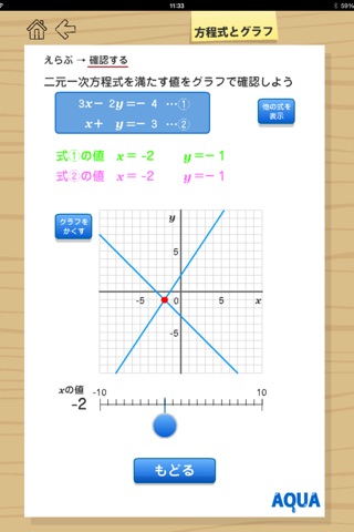 Equation and Graph in "AQUA" screenshot 4