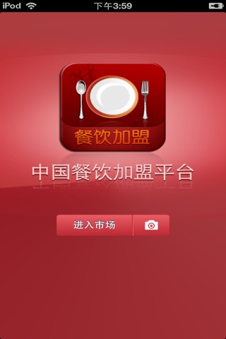 中国餐饮加盟平台 screenshot 2