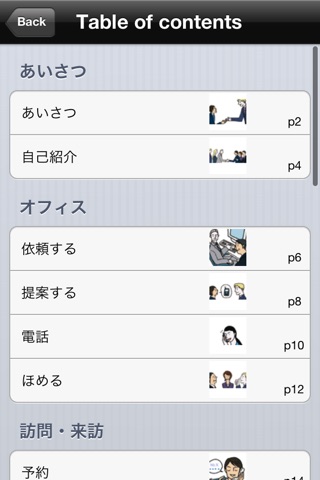 指さし会話ビジネス英語　touch＆talk screenshot 4