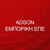 ADSON ΕΜΠΟΡΙΚΗ ΕΠΕ