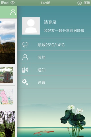 宜居顺城 screenshot 4
