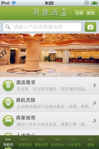 新疆酒店平台 screenshot 4