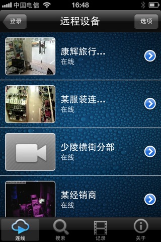 P2P CCTV screenshot 2