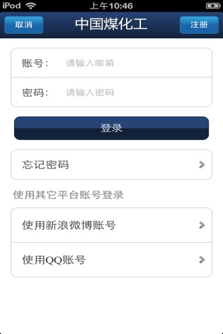 中国煤化工平台 screenshot 3