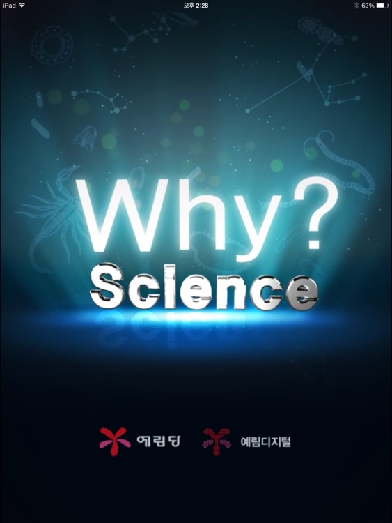 Why? 과학