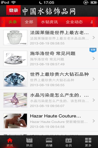 中国水钻饰品网 screenshot 3