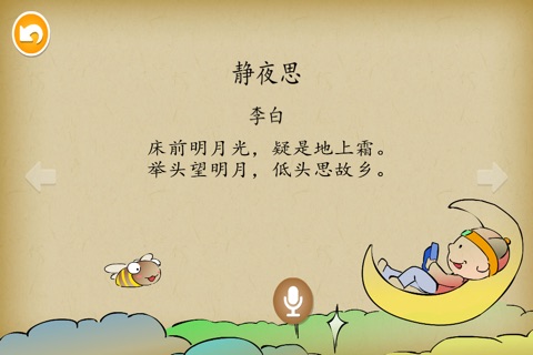 国学经典 - 唐诗100首 - 2470 screenshot 4