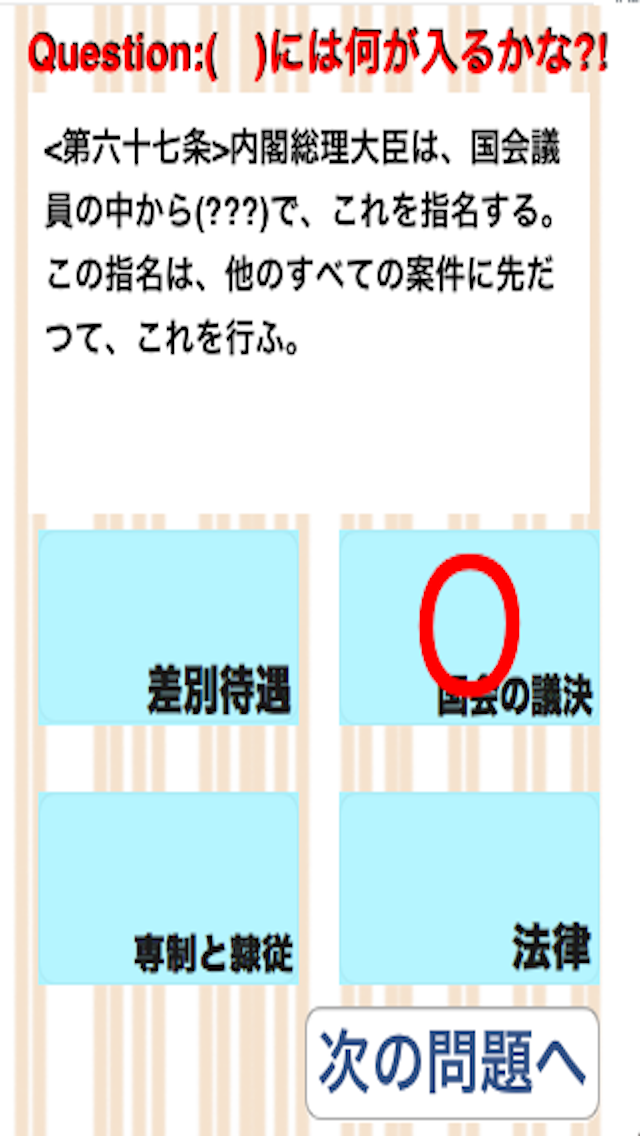 日本国憲法読み込みアプリ~司法試験や司法書... screenshot1