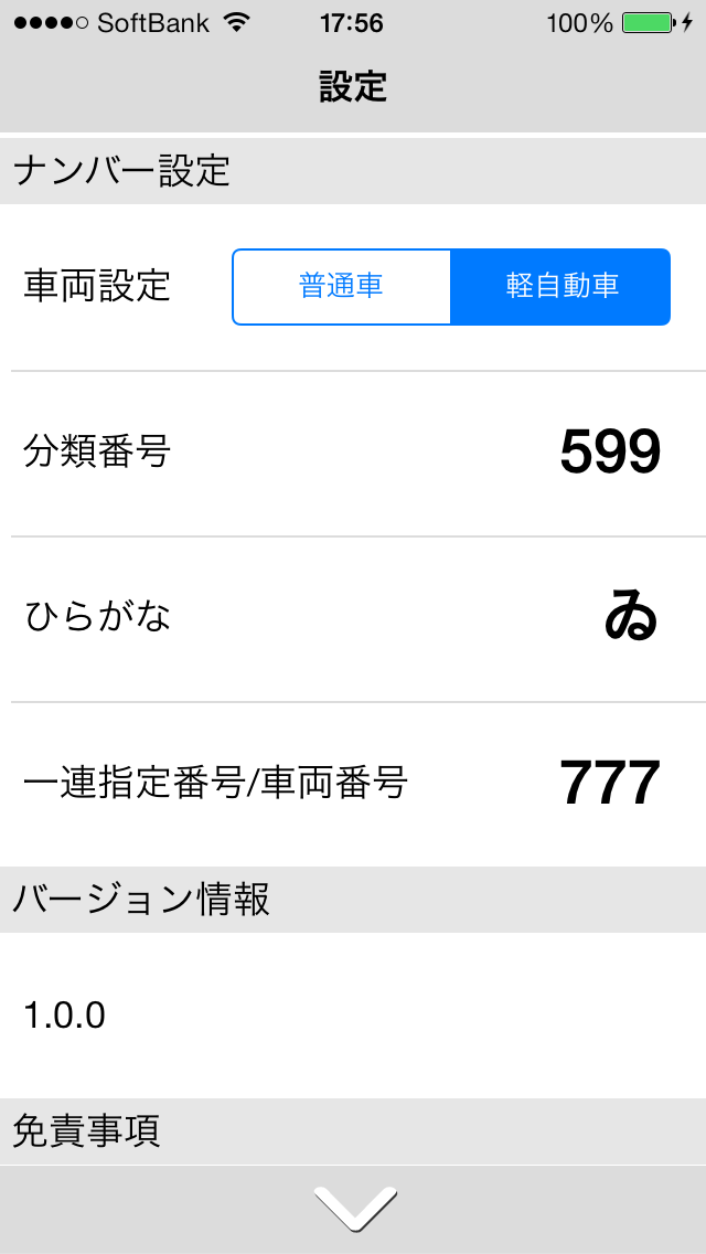 ナンバープレート検索 Iphoneアプリ Applion