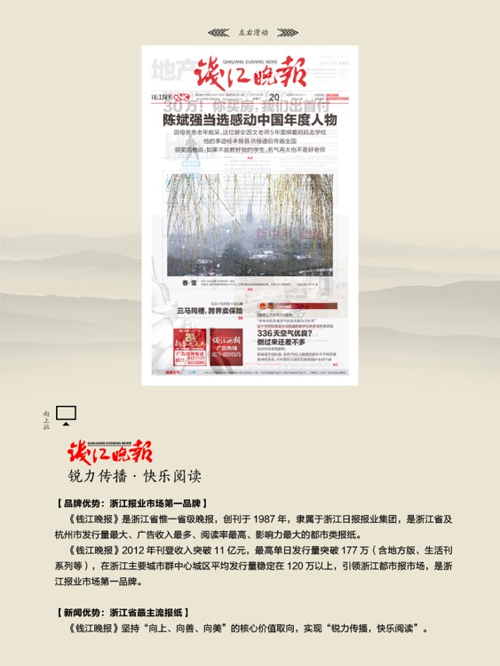 钱江晚报刊例 screenshot-4