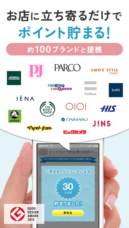 スマポ おでかけポイントでお得!