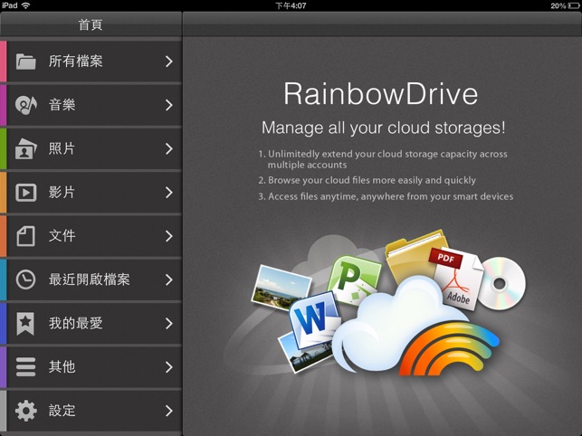 RainbowDrive(圖1)-速報App