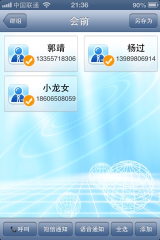 浙江联通3G随行通 screenshot 2