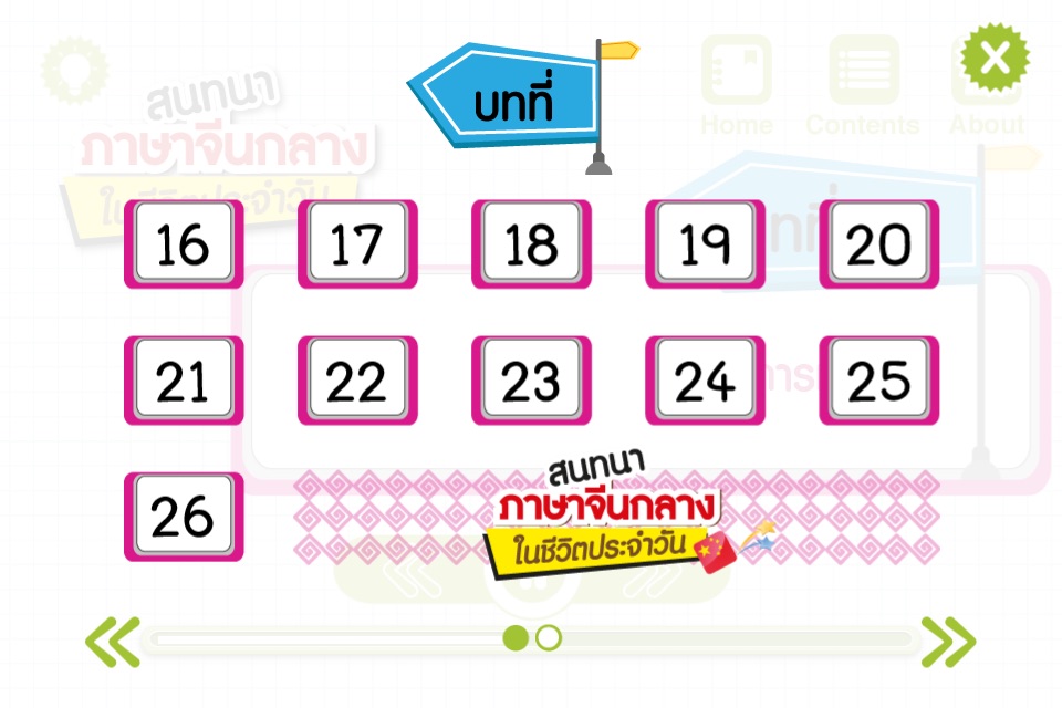 สนทนาภาษาจีนกลางในชีวิตประจำวัน screenshot 4