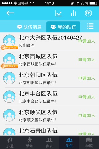 徒友 screenshot 3