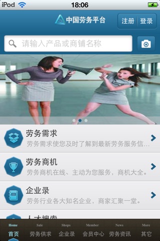 中国劳务平台 screenshot 3