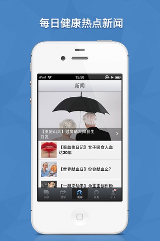 青岛掌上健康-春雨医生合作版 screenshot 3