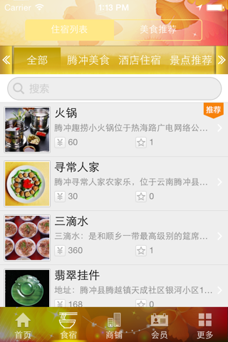 腾冲网 screenshot 4