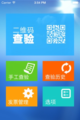 江西电子发票 screenshot 2