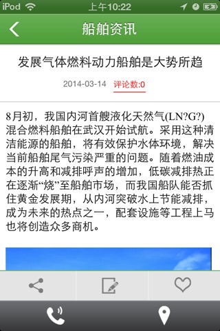 船舶门户 screenshot 3