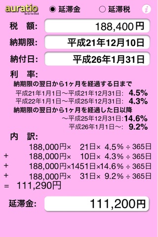 延滞金と延滞税の計算 screenshot 2